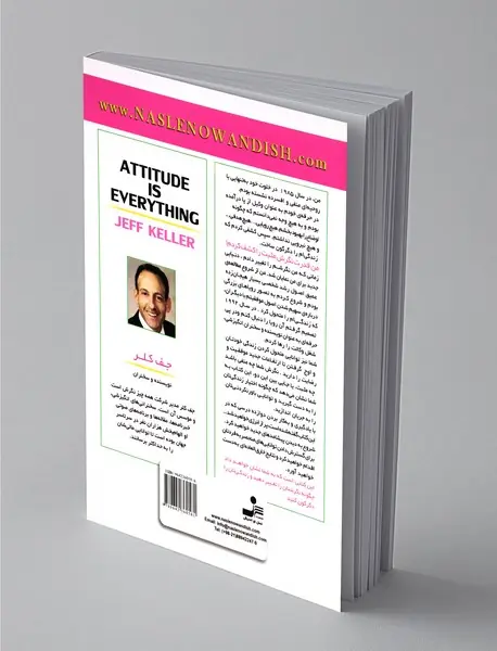 نگرش همه چیز است