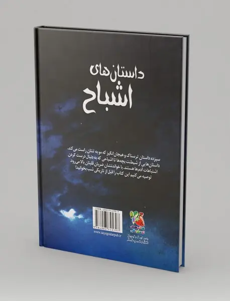 داستان‌های اشباح