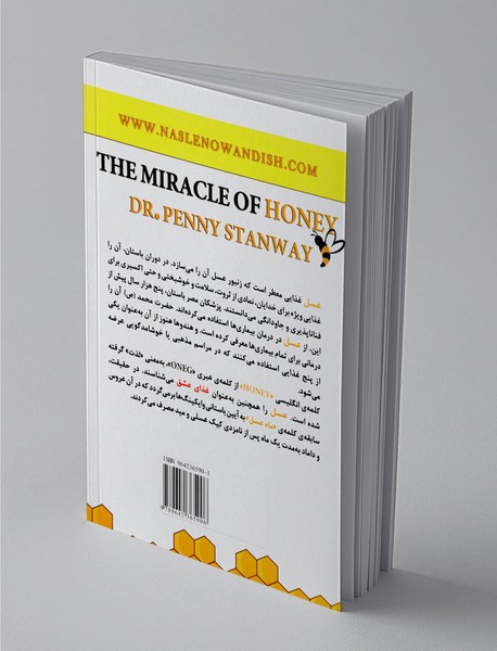 معجزه عسل