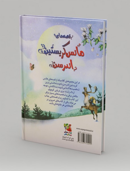 قصه‌های هانس کریستین اندرسن