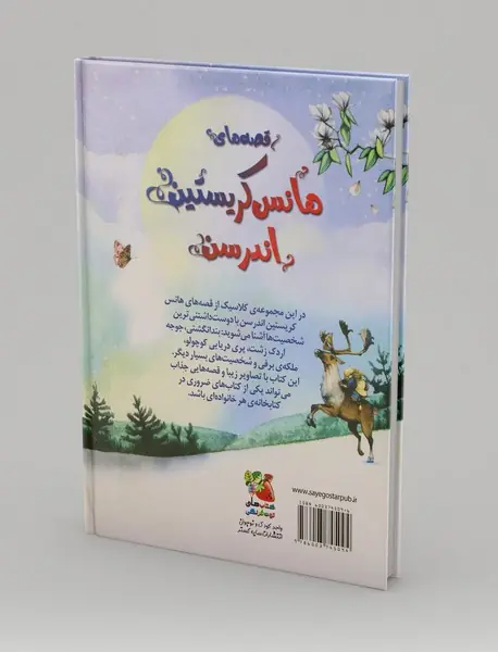 قصه‌های هانس کریستین اندرسن