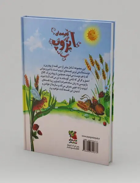 قصه‌های ایزوپ