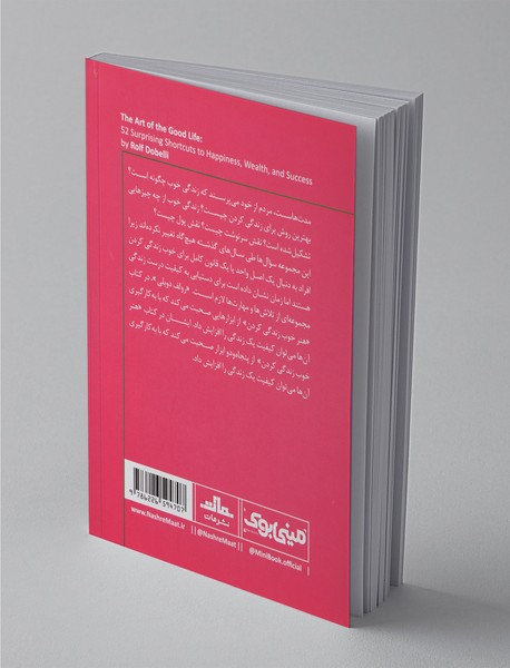 مینی بوک هنر خوب زندگی کردن
