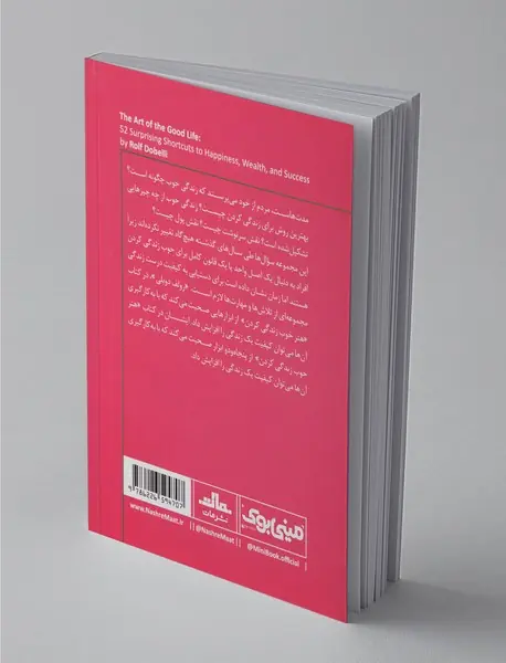 مینی بوک هنر خوب زندگی کردن