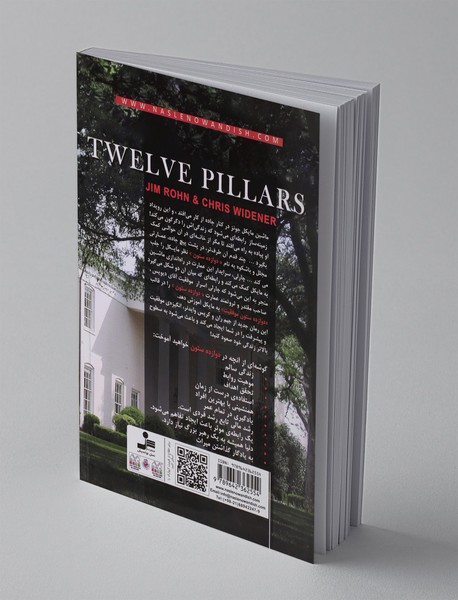 دوازده ستون موفقیت