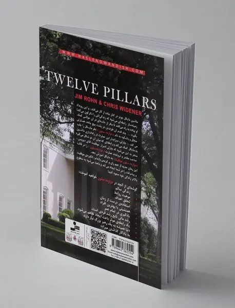 دوازده ستون موفقیت