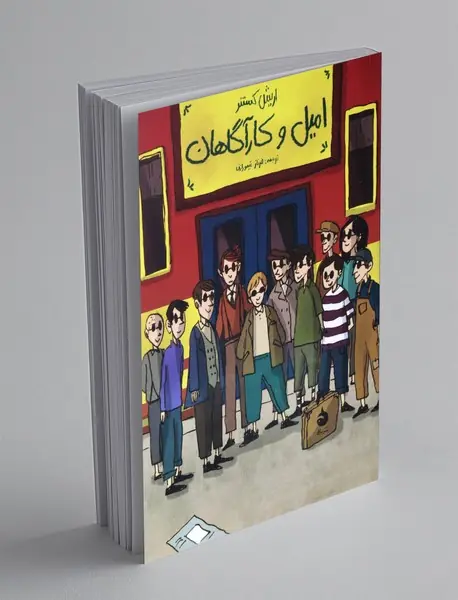 امیل و کارآگاهان