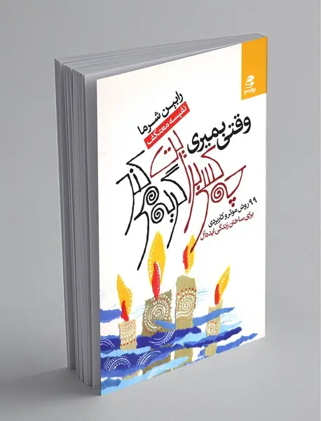 وقتی بمیری چه کسی برایت گریه می کند