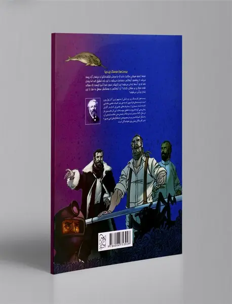 بیست هزار فرسنگ زیر دریا