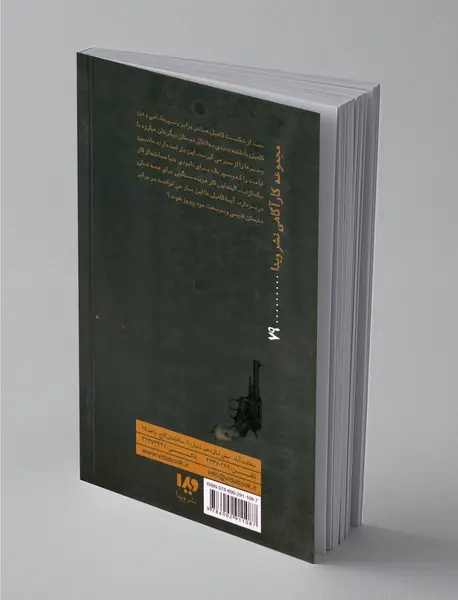 39 سرنخ - کاهیل‌ها علیه وسپرها