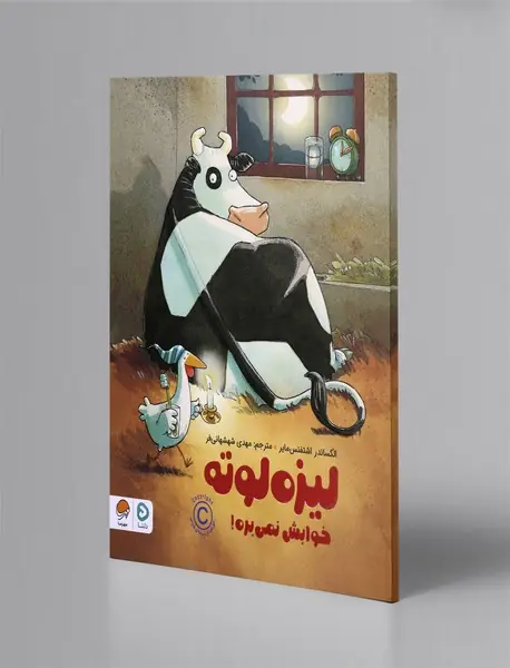 لیزه لوته خوابش نمی‌بره!