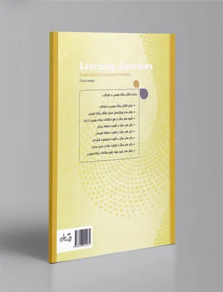درمان اختلال دیکته‌نویسی با بازی 1
