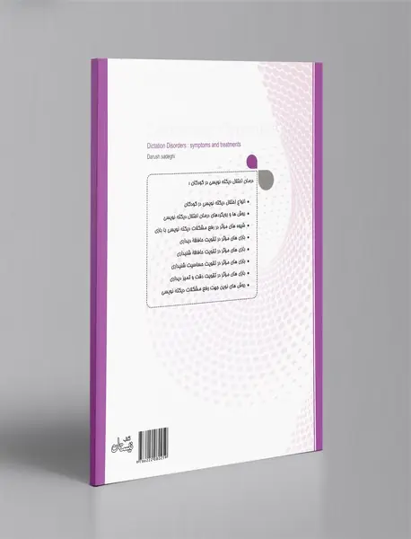 درمان اختلال دیکته‌نویسی با بازی 2