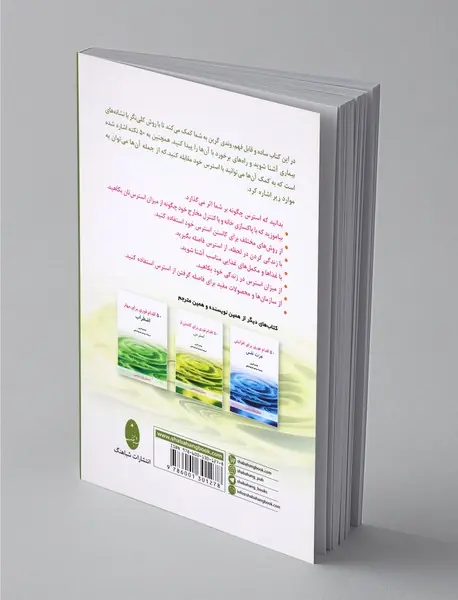 50 اقدام فوری برای کاستن از استرس