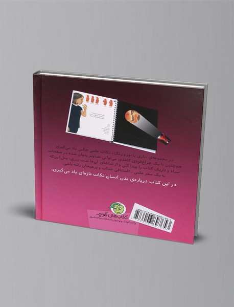 در اعماق بدن انسان