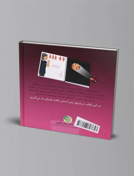 در اعماق بدن انسان