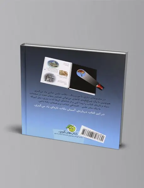 در اعماق آسمان