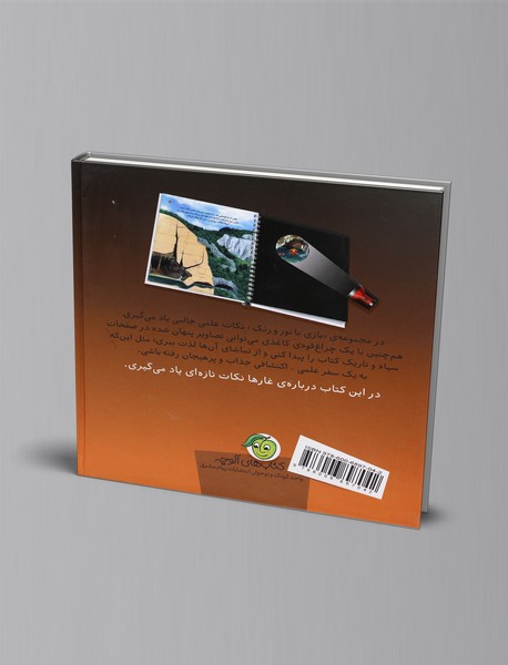 در اعماق غارها