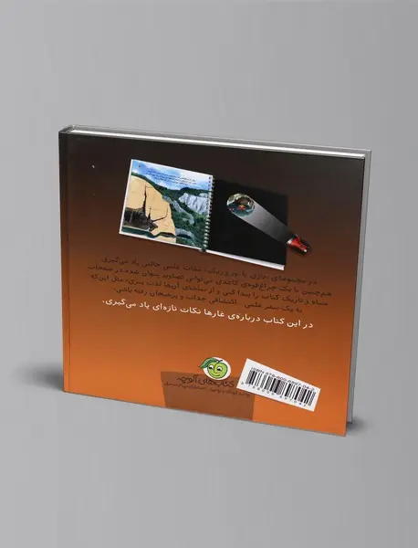 در اعماق غارها