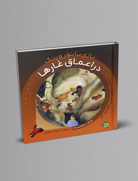 در اعماق غارها