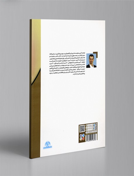 راهنمای جامع آسیب‌های ورزشی ناحیه لگن