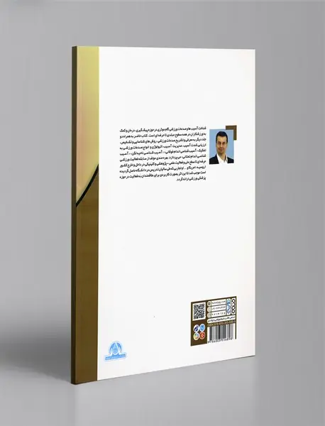 راهنمای جامع آسیب‌های ورزشی ناحیه لگن