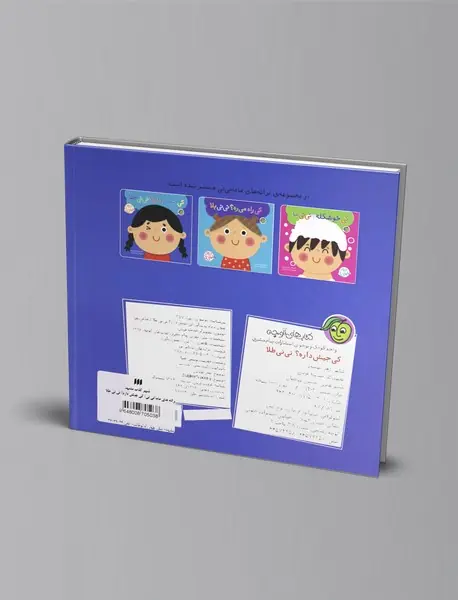 کی جیش داره؟ نی‌نی طلا