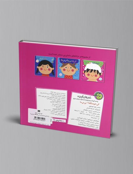 کی خوشگله؟ نی‌نی ما