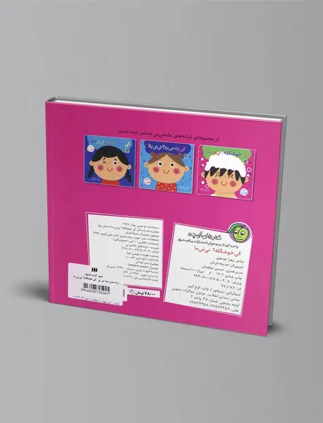 کی خوشگله؟ نی‌نی ما