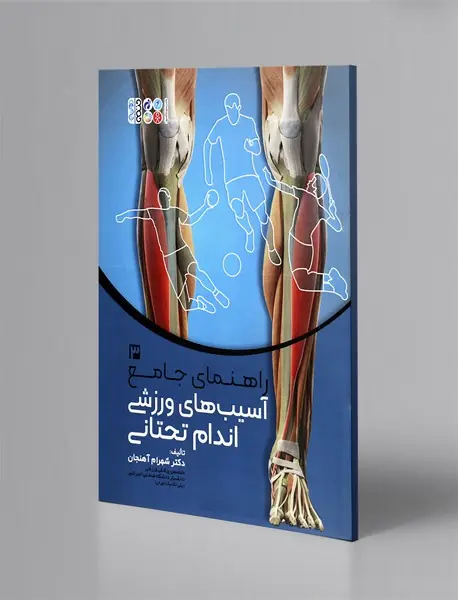 راهنمای جامع آسیب‌های ورزشی اندام تحتانی