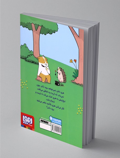 ماجراهای جوجه‌تیغی‌جان 3