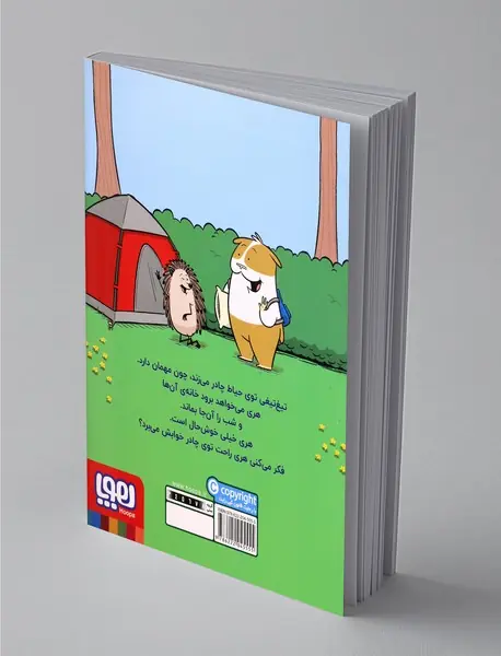 ماجراهای جوجه‌تیغی‌جان 2