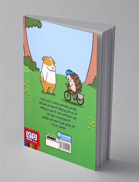 ماجراهای جوجه‌تیغی‌جان 1