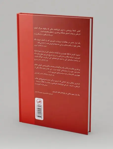 بوخارین و انقلاب بالشویکی