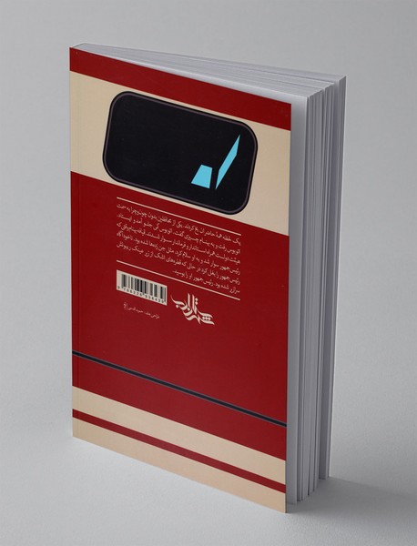 راننده رئیس‌جمهور و چند داستان دیگر