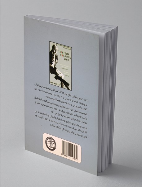 سیزده دلیل برای این که