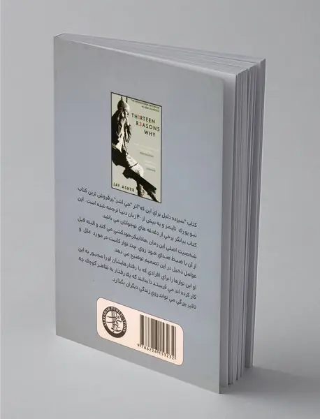 سیزده دلیل برای این که