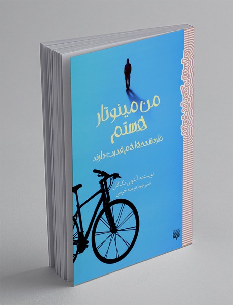 من مینوتار هستم