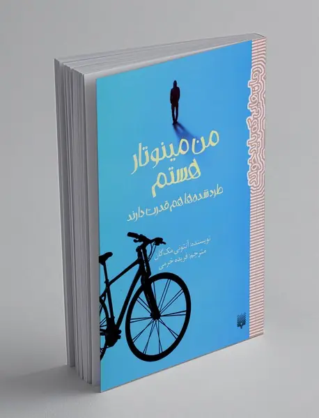 من مینوتار هستم