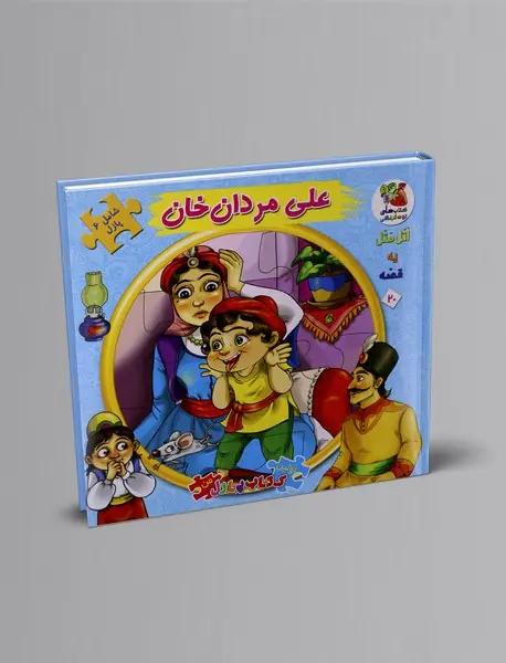 علی مردان خان