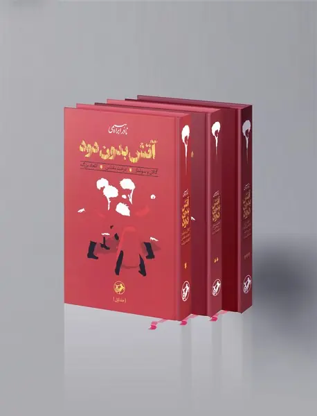 آتش بدون دود