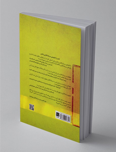 سرمایه گذاری رفتاری