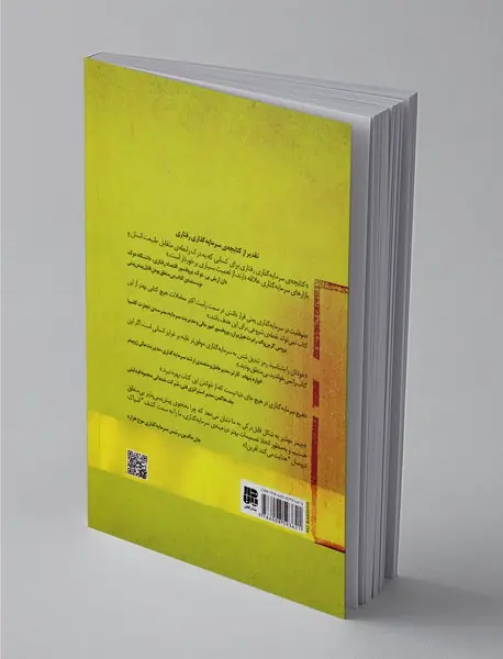 سرمایه گذاری رفتاری