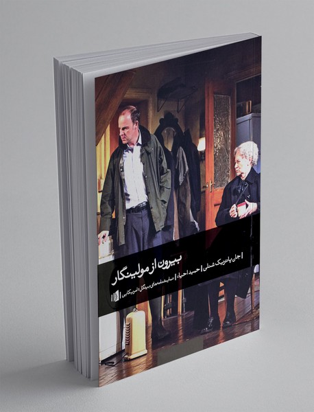 بیرون از مولینگار