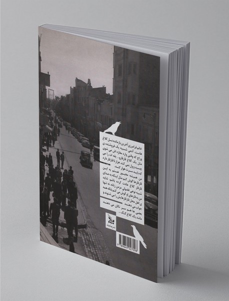 کلاغ های قیطریه