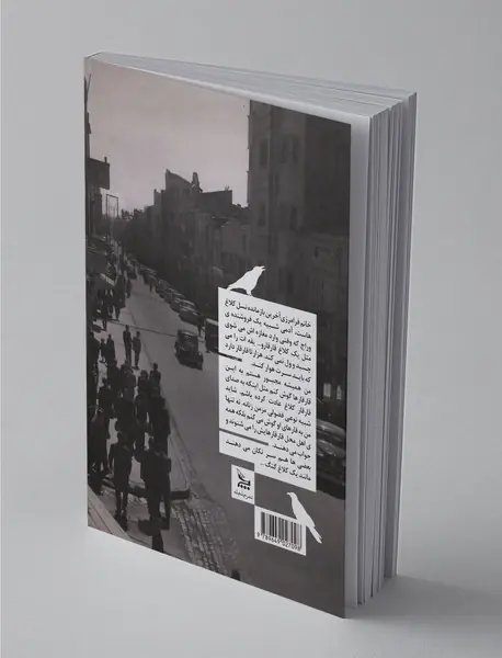 کلاغ های قیطریه