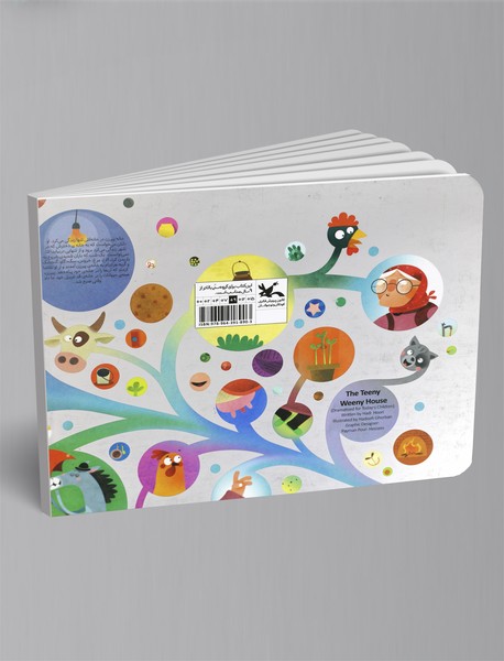 یه خونه قد غربیل