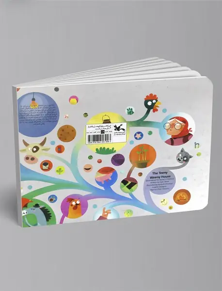 یه خونه قد غربیل