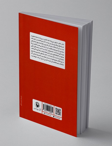 نامه های عاشق و معشوق در دوره قاجار