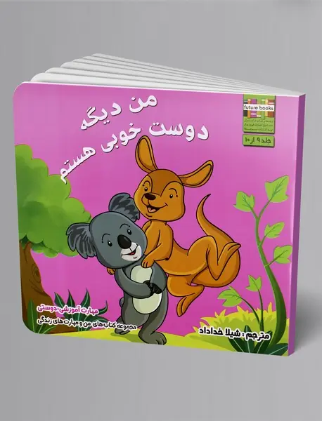 من دیگه دوست خوبی هستم